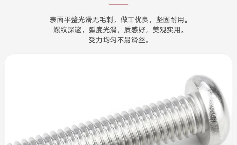 316不锈钢十字圆头螺丝_03_05.jpg