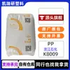 PP K8009 Petroquímica de Zhejiang Polipropileno de Alto Impacto PE para Aplicaciones Automotrices, Pequeños Electrodomésticos y Artículos para el Hogar Moldeo por Inyección