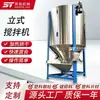 Máquina mezcladora de calentamiento y secado de plástico, máquina mezcladora de láminas y pellets, máquina mezcladora vertical, mezclador de tornillo sinfín para partículas de plástico