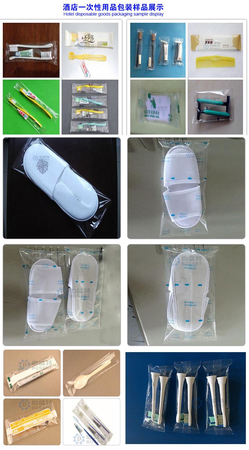酒店一次性用品包装样品展示-伯盛特