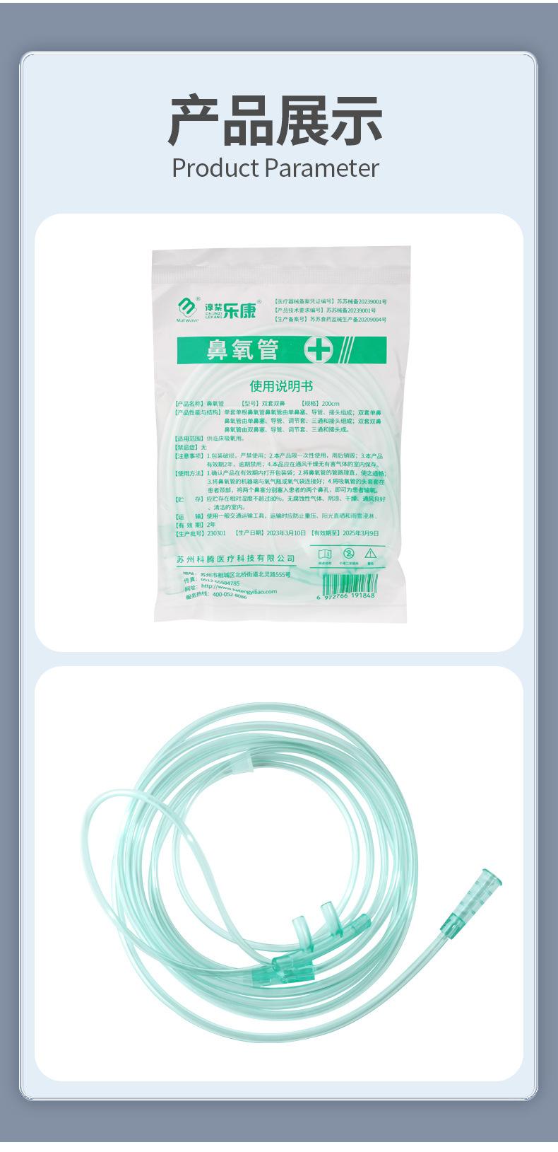 鼻氧管详情_10