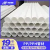 Tuberías de PP en Stock, Tuberías Químicas Resistentes a Altas Temperaturas, Conductos de Aire de Gran Diámetro, Tuberías de Plástico Blancas y Grises Anticorrosivas Resistentes a Ácidos y Álcalis al por Mayor