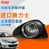 Adecuado para Toyota 12 13 14 Yaris Importado Ensamblaje de Luz Antiniebla Delantera, Luz de Barra, Luz Anticolisión, Juego Original para Coche