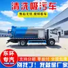 Camión de succión de aguas residuales Dongfeng 20 cuadrado, digestor de biogás agrícola, tratamiento de aguas residuales, tanque séptico, limpieza de lodos de estiércol, camión de succión de aguas residuales