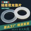 Junta de Nylon 8*4*1 Junta de Aislamiento Varios Materiales Tamaños Hecho en Dongguan