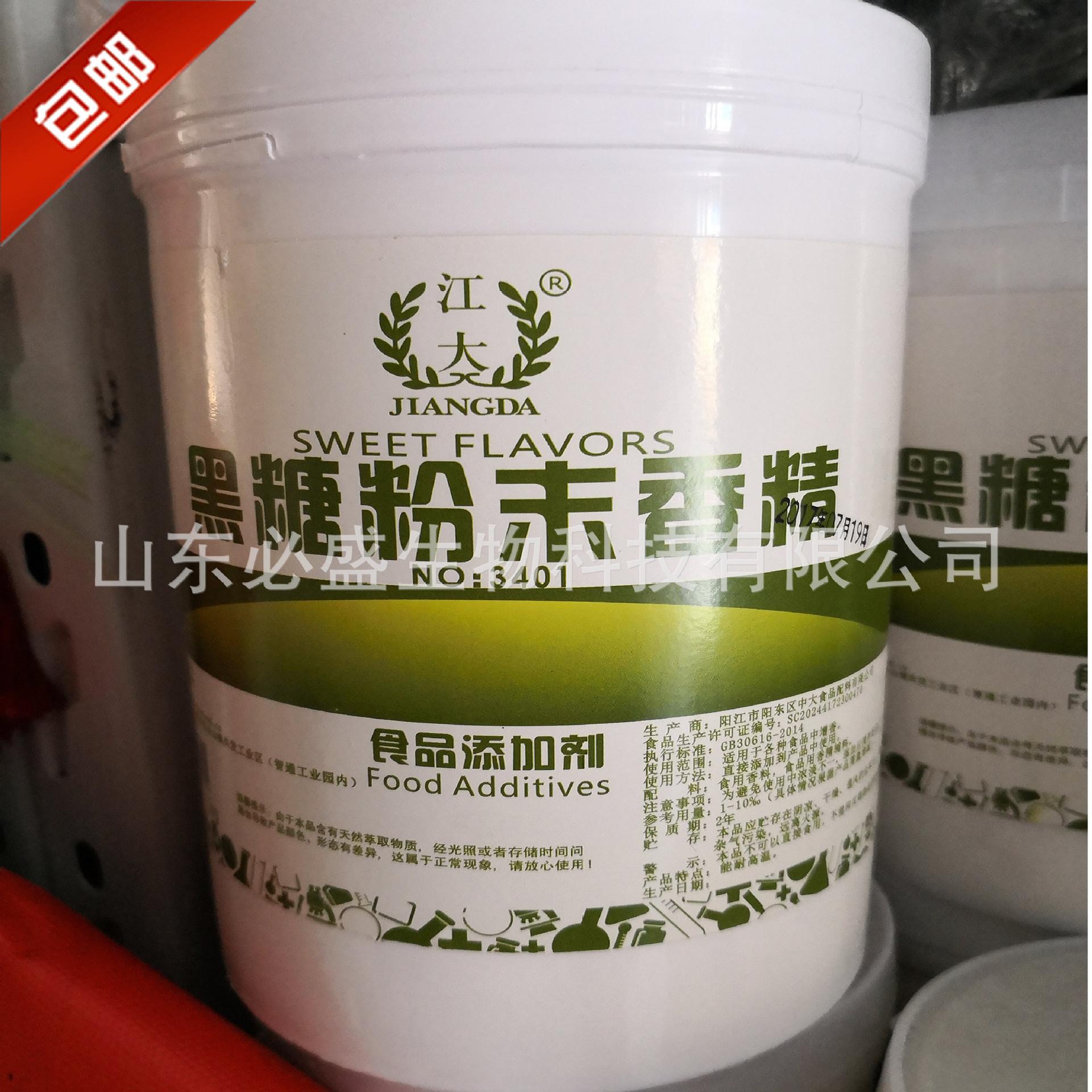 黑糖粉末香精抠图3500