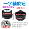 Perilla del temporizador, interruptor de control de temperatura, freidora de aire, horno, calentador, plancha eléctrica, accesorios para estufa de gas