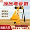 Máquina de endireitar trilhos subterrâneos, fácil de usar, máquina hidráulica de dobrar tubos para mineração, dobradeira manual de tubos modelo 800