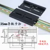 Huayi Mingtong Interruptor de Hebilla de Riel DIN35mm Hebilla de Sujeción Soporte de Montaje Aleación de Aluminio Base Negra y Blanca