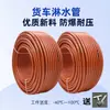 Accesorios para rociadores de coche manguera de rociador de freno de goteo para camión remolque manguera de goma resistente al desgaste y al envejecimiento tubería de agua