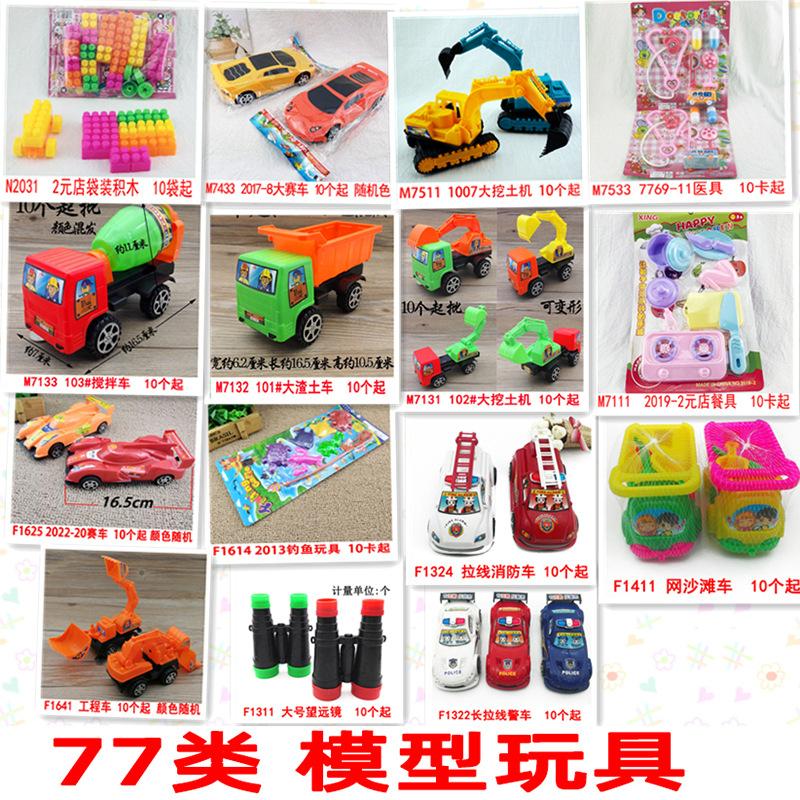 77模型玩具