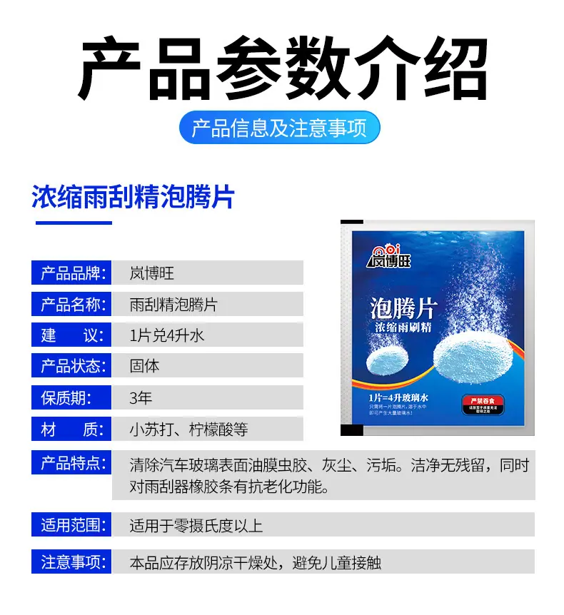 雨刮精泡腾片_12