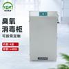 Gabinete de desinfección con ozono Baifeng cosméticos fábrica de alimentos embalaje gabinete de esterilización contenedor de vajilla gabinete de desinfección con ozono a baja temperatura