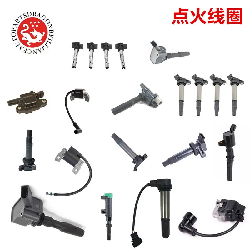 点火线圈