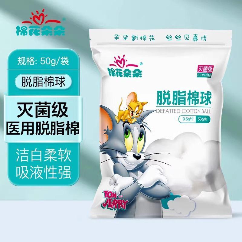 棉花朵朵医用棉球一次性灭菌棉花球脱脂家用无菌消毒棉球婴儿清洁