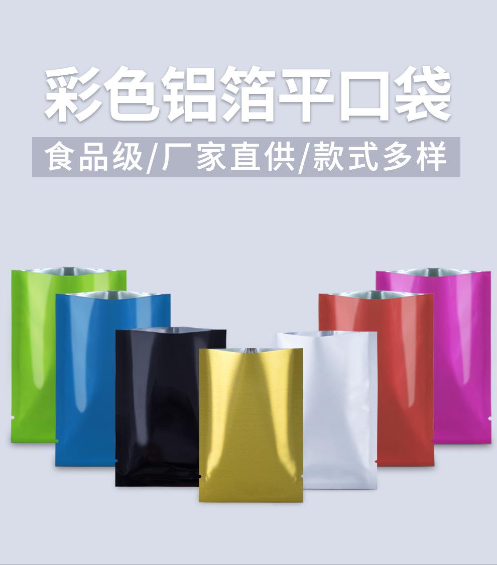 彩色铝箔袋_01.jpg