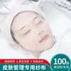 Gasa Desechable Especial Salón de Belleza 100 Piezas Papel para Mascarilla Facial Aplicación Algas Suave Mascarilla Venta Directa de Fábrica de Gasa Sanitaria
