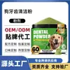 Polvo Limpiador de Dientes para Mascotas Más Vendido de Amazon, Polvo Limpiador de Dientes para Mascotas, Eliminación de Mal Aliento y Sarro, Polvo Dental para Mascotas, Personalización OEM