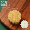 Molde para Pastel de Luna, Prensado a Mano Estilo Cantonés, Festival del Medio Otoño, 100 Usos Comerciales, 75g con Relleno Líquido, 50g Cinco Frutos Secos, Nuevo Modelo 2026, Molde 80