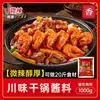 Molho para panela seca estilo Sichuan, tempero comercial para panela seca picante, marca da loja principal, molho para panela seca de camarão não picante e picante para uso doméstico