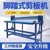 Máquina Cortadora de Chapa Operada con Pie para Aluminio, Chapa de Hierro Blanco, Placa de Acero Inoxidable, Teja de Acero Color, Máquina Cortadora de Chapa Manual, Máquina Cortadora Neumática de Pedal