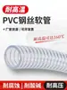 Nova Mangueira de Aço Inoxidável de PVC para Isca, Resistente a Altas Temperaturas até 160 Graus, Tubo de Aço Inoxidável, Resistente à Pressão, Espessada, para Máquina Automática de Sucção a Vapor