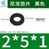 Arruela de Nylon Branca, Arruela Plástica Redonda Preta, Almofada Isolante Plana Ampliada, Almofada Plástica Rígida Espessada Plana M2-M22