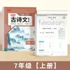 Cuaderno de Notas de Lectura y Práctica de Chino para Escuela Secundaria, Sincronizado con el Libro de Texto de Chino, Cuaderno de Caligrafía para Trazar con Bolígrafo Duro para Poesía y Prosa Antiguas
