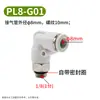 Conector Rápido para Tubo Neumático Rosca G con Anillo de Sellado SPC8-G02 Recto Codo PL Serie de Conectores Rápidos para Tubo Neumático