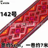 Accesorios de encaje de 5 cm estilo minoría étnica Zhuang Yao Miao ropa bordado decorativo tira de flores cinta decorativa diy