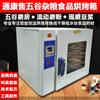Horno de Panadería de Grano Tongkang Máquina de Horneado a Baja Temperatura de Soya y Sésamo Horno Eléctrico de Alimentos Horno de Medicina Herbal China