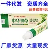 Creme Pomada de Ervas Chinesas Yizhen Creme de Ervas Chinesas Pomada Externa para a Pele entrega em uma peça