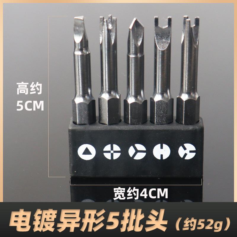 电镀异型5pc