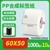 Papel Sintético PP Impermeable Resistente al Desgarro Pegatina de Etiqueta 20-100 Rollo Autoadhesivo en Blanco para Código de Barras Papel de Impresión PVC