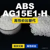 Grânulos de plástico ABS AG15E1-H, uma alternativa doméstica ao ABS importado, de Taichu (Taihu) TAIRILAC AG15E1-H