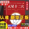 Doce Puntos de Estrella Celestial Cuerpo Humano Medicina Tradicional China Teoría Básica Grado Acupuntura Todas las Enfermedades Terapia Dietética Automasaje Meridianos Libro Auténtico