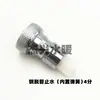 Torneira de Máquina de Lavar Conector de Cobre Bico Pontiagudo de Aço Inoxidável Mangueira de Lavagem de Carro Conector Tipo Nipple Interno/Externo 4 Pontos/6 Pontos