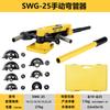 SWG-25 dobladora manual de tubos dobladora de tubos herramienta para doblar tubos tubo de hierro tubo de cobre tubo de acero doblado en forma de U ventas directas de fábrica