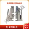 Máquina de Truss Cuchilla Guía de Electrodo Ranura Aro Curvo Rueda de Tracción Placa de Presión Placa de Soldadura Yin Feng Kaibo Construcción de Precisión Yi Zhou Accesorios
