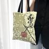 Bolso de Hombro Caligrafía Tinta y Lavado Retro Estilo Nacional Literario y Artístico Hierba Bolso de Lona Creativo Portátil para Estudiantes Viajes, Viajeros y Clase