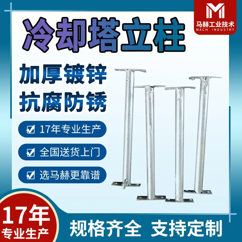 冷却塔立柱