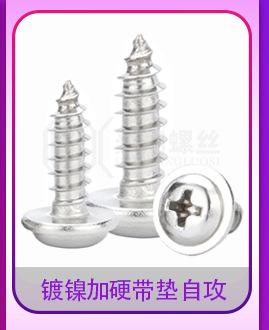 镀镍加硬圆头带垫平尾自攻白_15_12.jpg