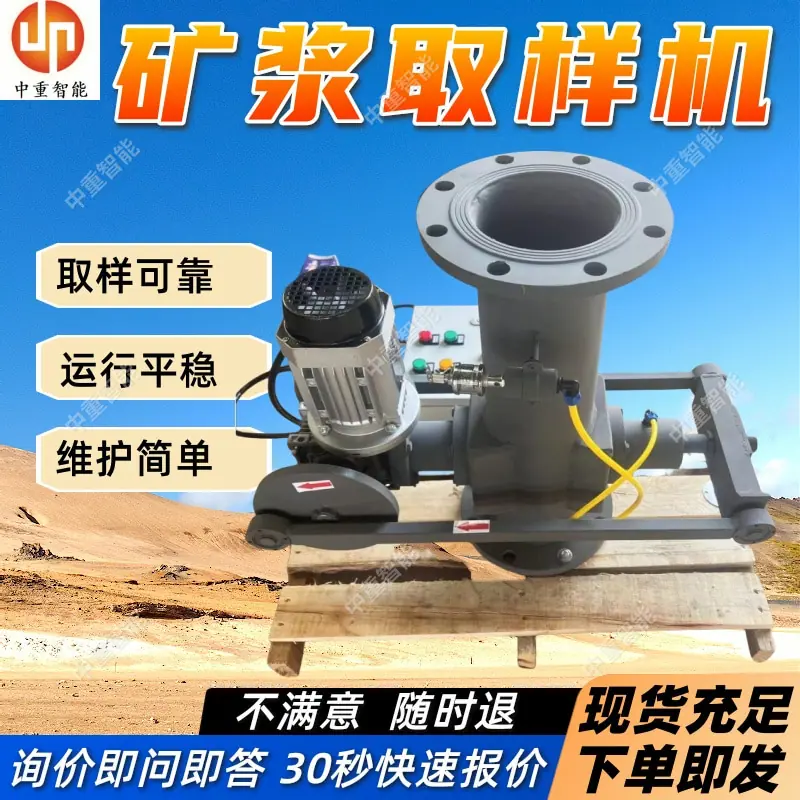 矿浆取样机(1).jpg