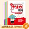 Libro de entrenamiento del pensamiento lógico para niños de 3 a 6 años, rompecabezas, entrenamiento auditivo-visual antiinterferencia, atención, ejercicios digitales