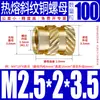 Tu Ba Injeção de Porca Hot Melt Porca de Cobre Inserções de Cobre Serrilhadas Conjunto de Inserções Pré-embutidas M2-M8