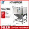Contenedor de Almacenamiento de Acero Inoxidable Caja de Rotación de Materia Prima 25-500 kg Cubeta Cuadrada de Alimentación de Materia Prima Tolva Móvil para Máquina de Moldeo por Inyección