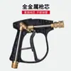Comercio exterior latón macizo núcleo hogar alta presión lavado de autos máquina pistola de agua 1/4 enchufe rápido boquilla de cinco colores pistola corta para lavar autos