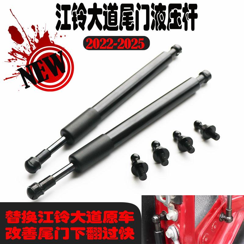 江铃大道尾门液压杆