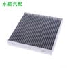 Aplicable a 18 elementos de filtro de aire acondicionado V7 chino Rejilla de aire acondicionado de carbón activado V7 chino Filtro de aire acondicionado v7