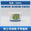 Cheng Yuan tigela de papel descartável comercial espessada redonda embalagem para lanches para viagem louça caixa de almoço com tampa caixa de almoço tigela de sopa